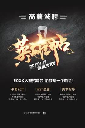 招聘车贴季贤纳士