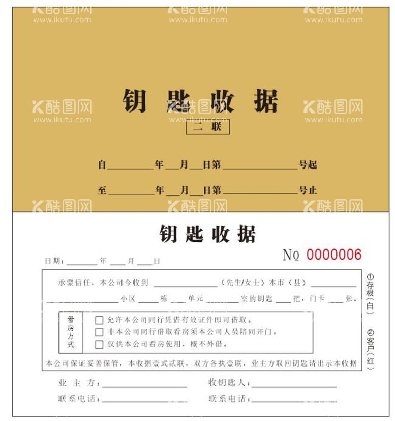 编号：68890410251802326527【酷图网】源文件下载-房屋出租合同 钥匙收据