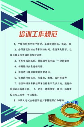 驾校制度