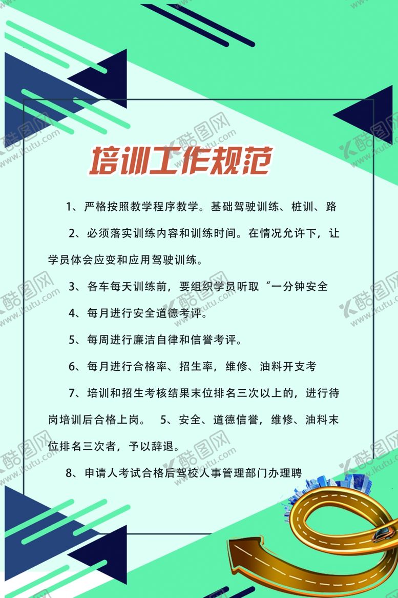 编号：97991610271513517329【酷图网】源文件下载-驾校制度