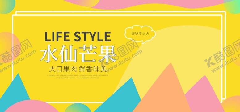 编号：42170407011546106976【酷图网】源文件下载-水仙芒果