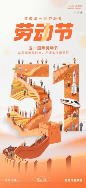 五一劳动节创意插画海报