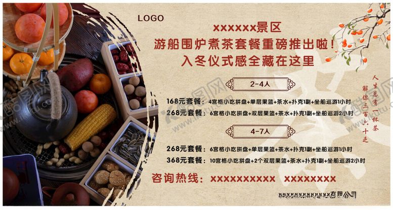 编号：91891512100511003167【酷图网】源文件下载-围炉煮茶