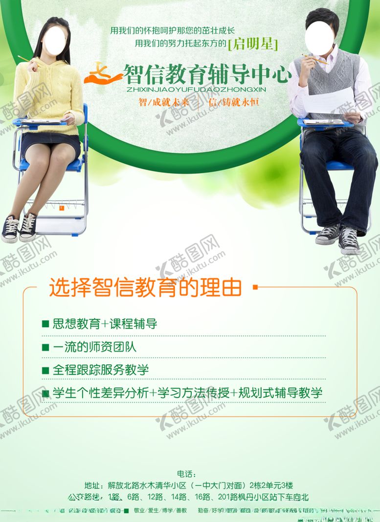 编号：78823809091125082563【酷图网】源文件下载-学校海报