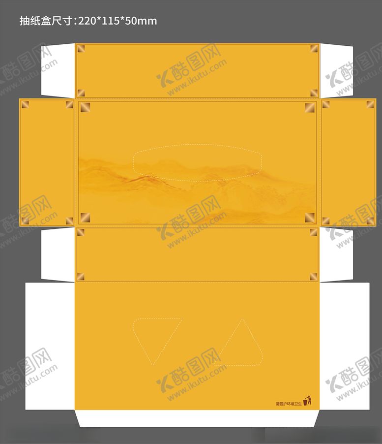编号：47171109201558025013【酷图网】源文件下载-抽纸盒