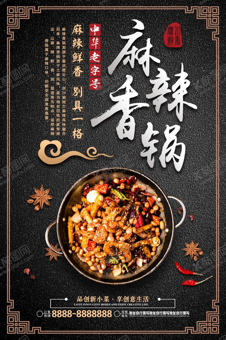 编号：10618407061947202996【酷图网】源文件下载-麻辣香锅海报