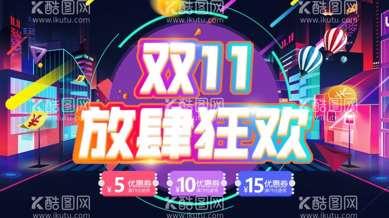 编号：13883111241625145506【酷图网】源文件下载-电商年终大促