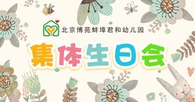 生日会森系动物