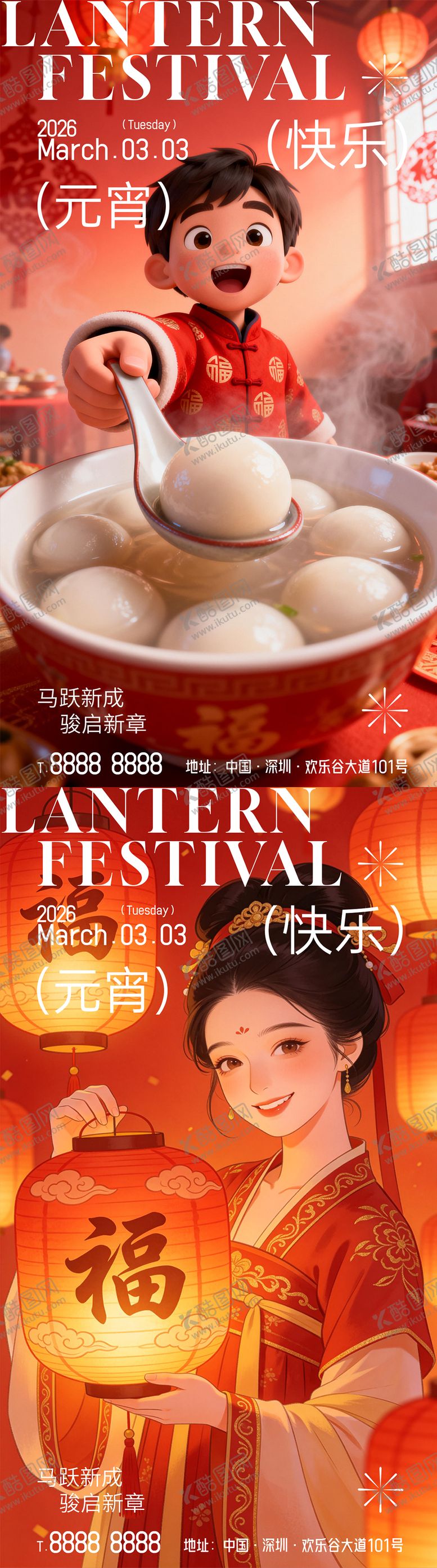 编号：65727602230109457976【酷图网】源文件下载-元宵节海报