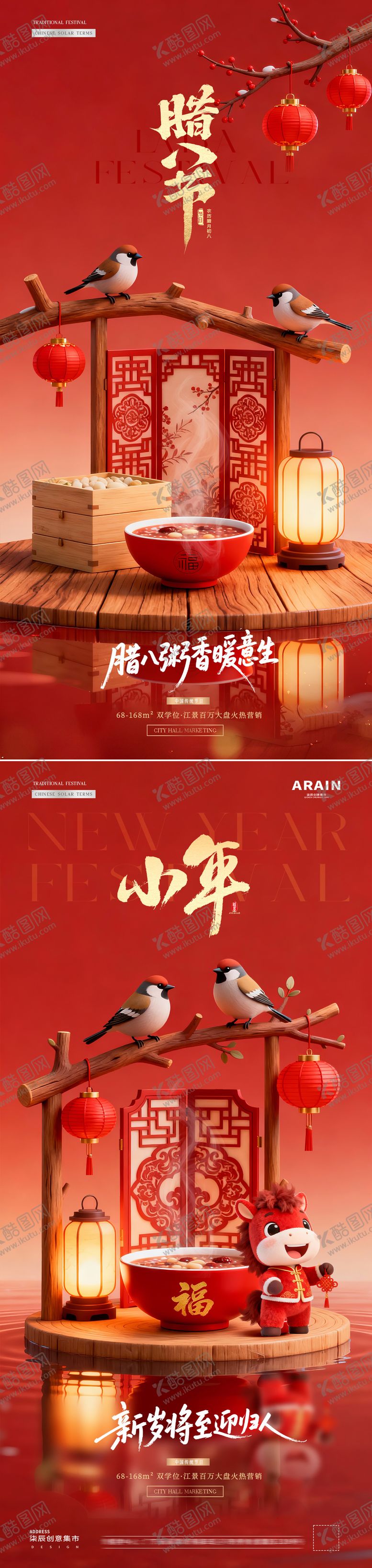 编号：62762301041207071390【酷图网】源文件下载-地产腊八节小年喜庆红金海报