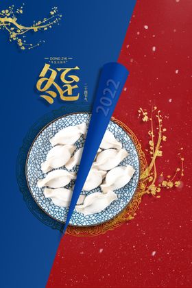 冬至活动素材节气海报