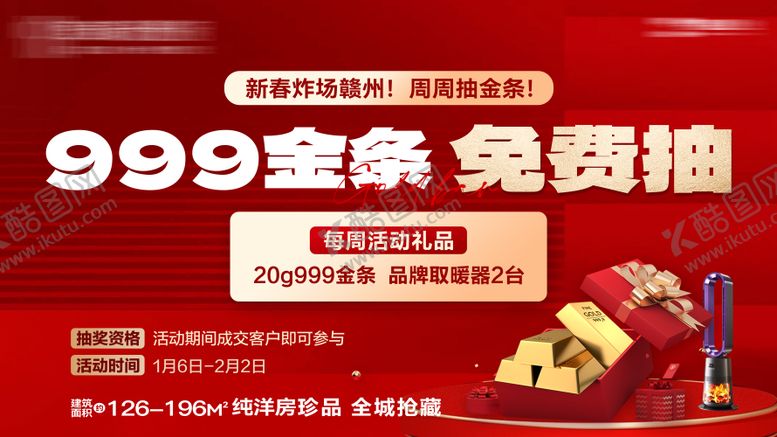 编号：20843901111318495292【酷图网】源文件下载-送金条活动主画面背景板