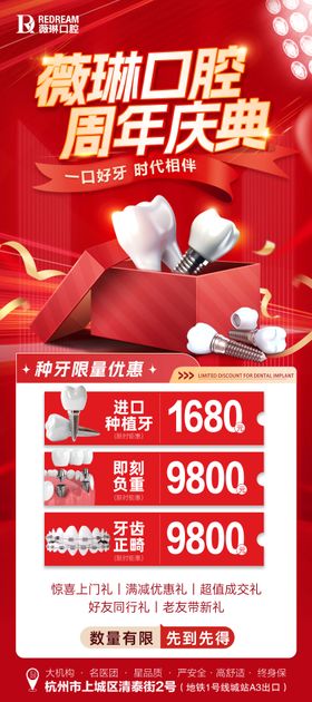 口腔活动门型展架