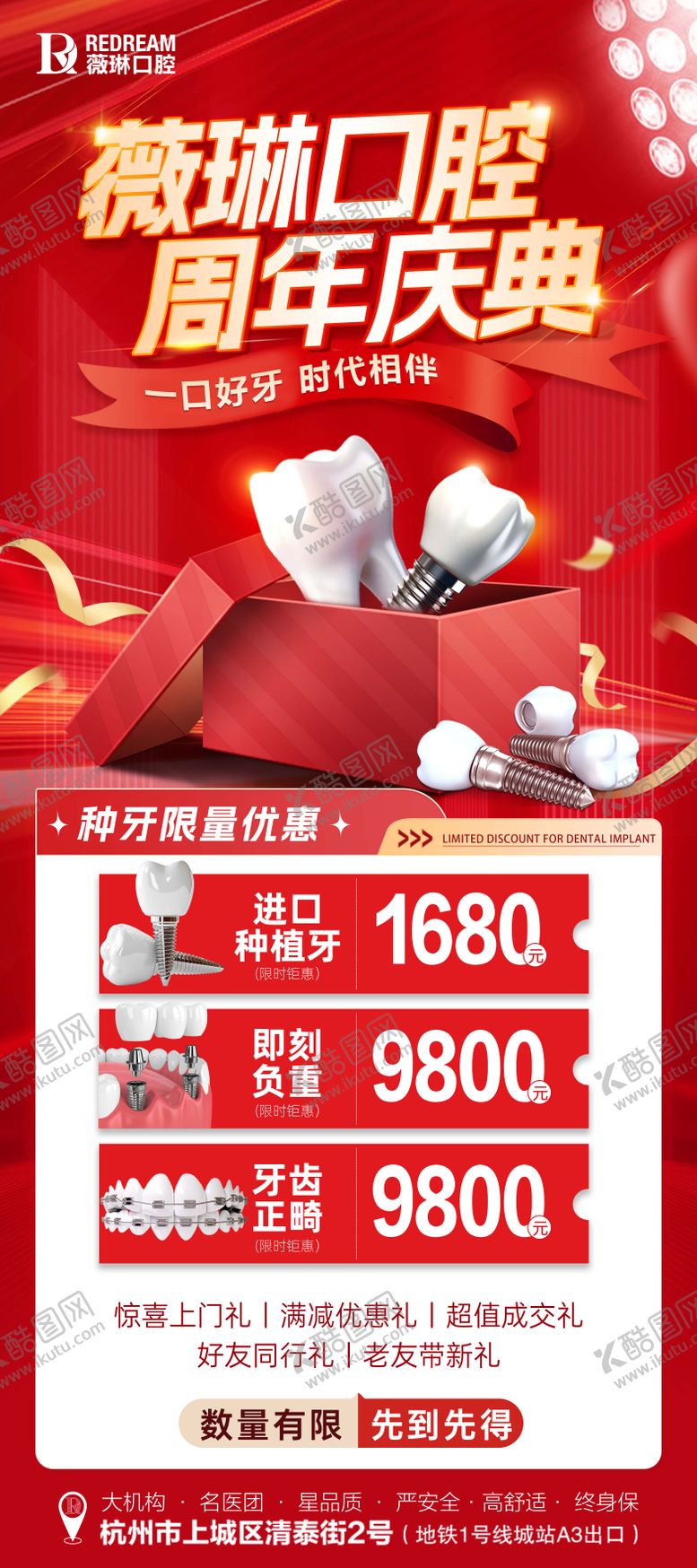 编号：65130711301721522583【酷图网】源文件下载-口腔活动门型展架