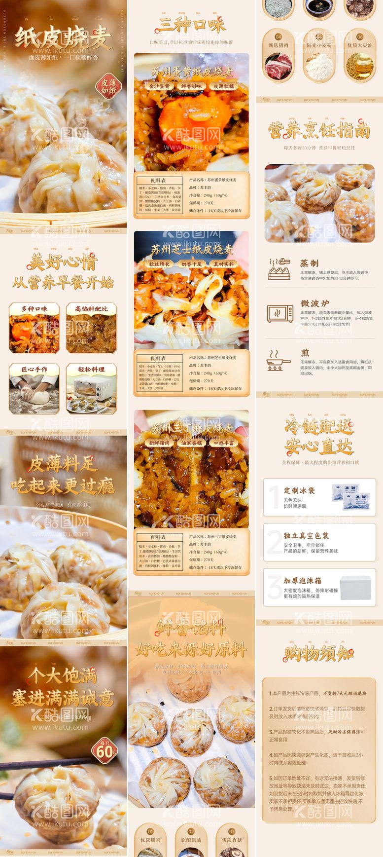 编号：73481911280515298128【酷图网】源文件下载-淘宝美食中式苏纸皮烧麦早餐电商详情页