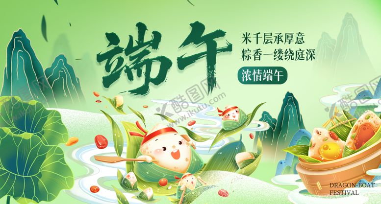 编号：98305505150919294834【酷图网】源文件下载-端午节插画活动背景板