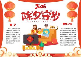 除夕守岁年夜饭春节马年手抄小报