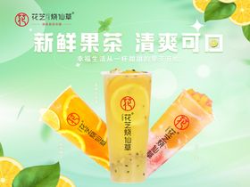 新鲜果茶