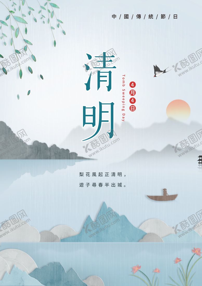 编号：21261803151313056486【酷图网】源文件下载-中国传统节日蓝色清明节海报