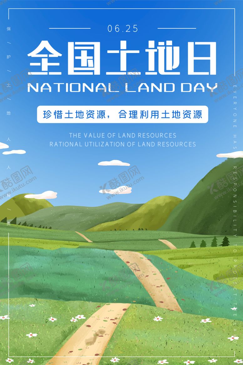 编号：95638610250217429137【酷图网】源文件下载-全国土地日