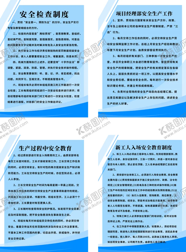 编号：95608310091246500671【酷图网】源文件下载-安全检查制度