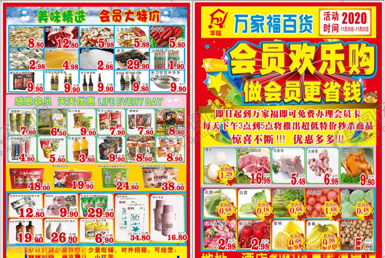 编号：52980304190911588906【酷图网】源文件下载-会员欢乐购超市彩页