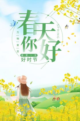 春天