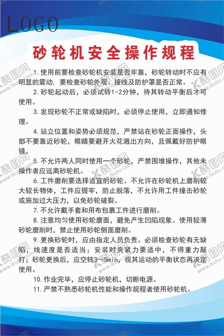 编号：44932412031718081322【酷图网】源文件下载-砂轮机安全展板蓝色