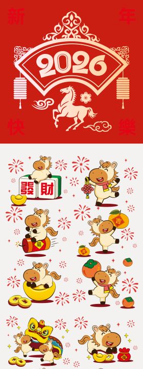 2026年马年数字主题文字