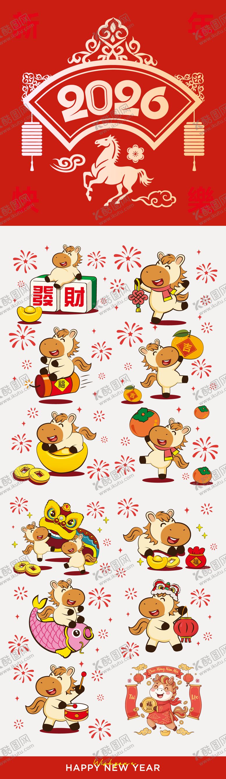 编号：20188001272245212851【酷图网】源文件下载-2026年马年数字主题文字