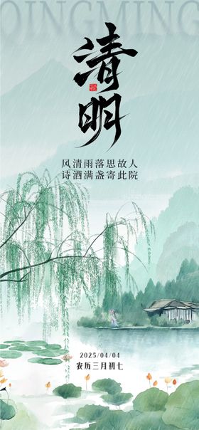 清明节气海报