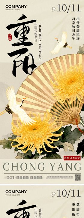 重阳节海报菊花地产插画