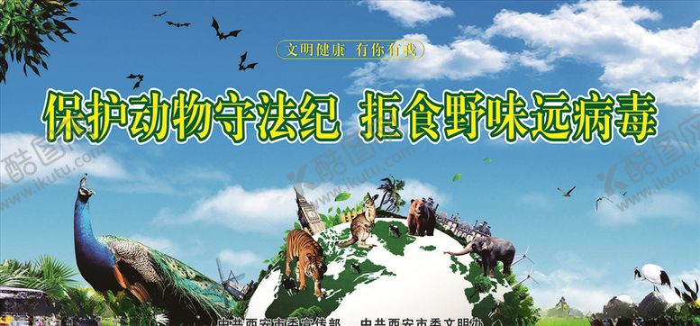 编号：23672709151423484492【酷图网】源文件下载-保护野生动物