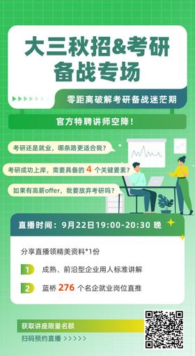 校园考研绿色h5海报