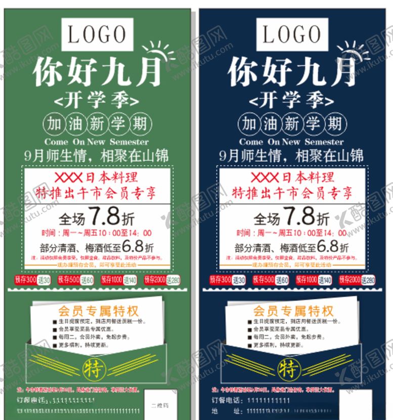 编号：52176809241103102645【酷图网】源文件下载-开学季加油新学期你好九月