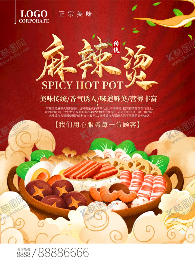 编号：89146010061615026175【酷图网】源文件下载-麻辣烫