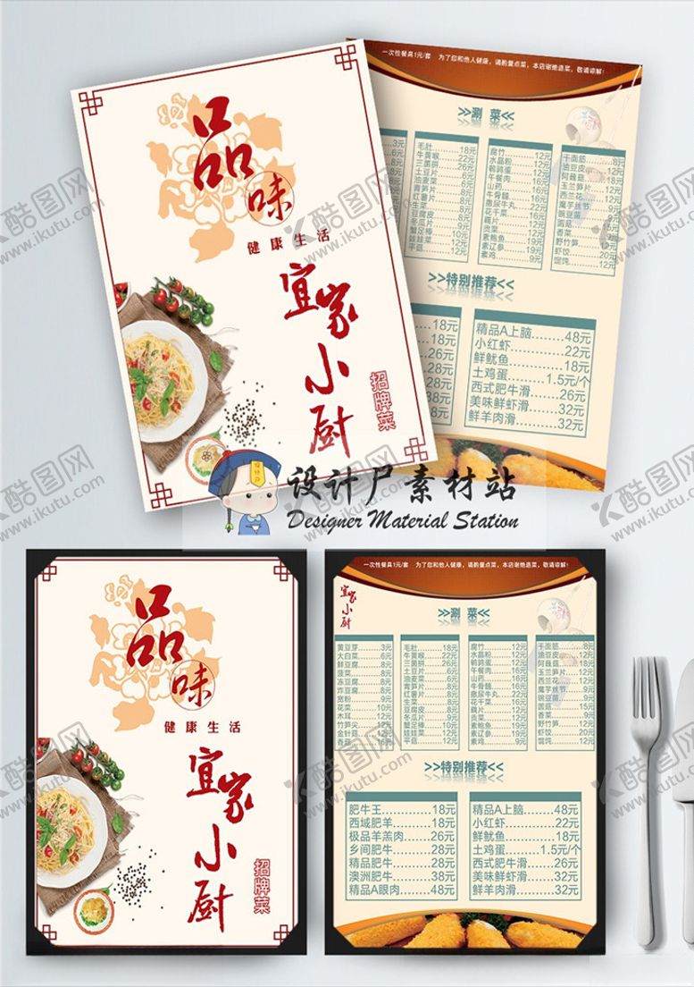 编号：56472209251225194697【酷图网】源文件下载-菜单