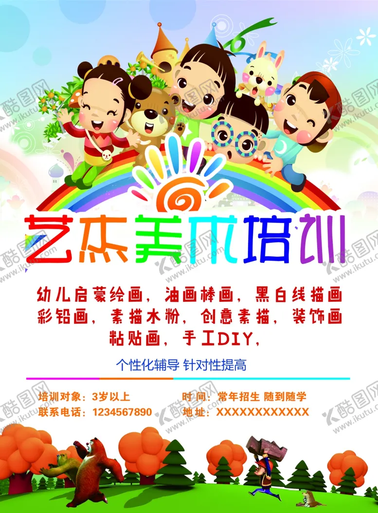 编号：41515107011635162964【酷图网】源文件下载-美术培训辅导宣传海报