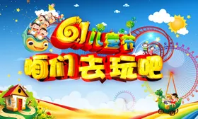 61儿童节六一文艺汇演保育院海报保育院六一