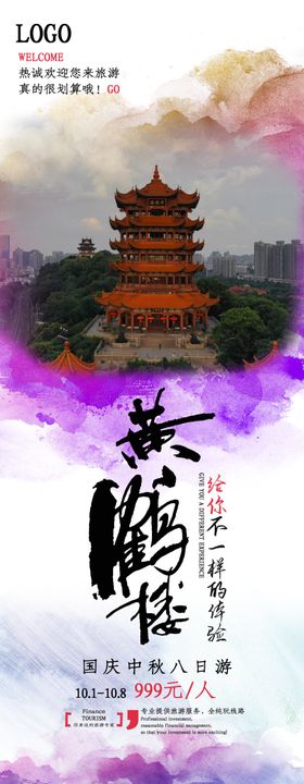 黄鹤楼展架