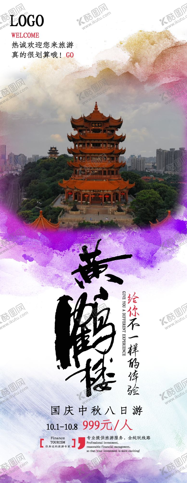 编号：64922009211033417759【酷图网】源文件下载-黄鹤楼展架