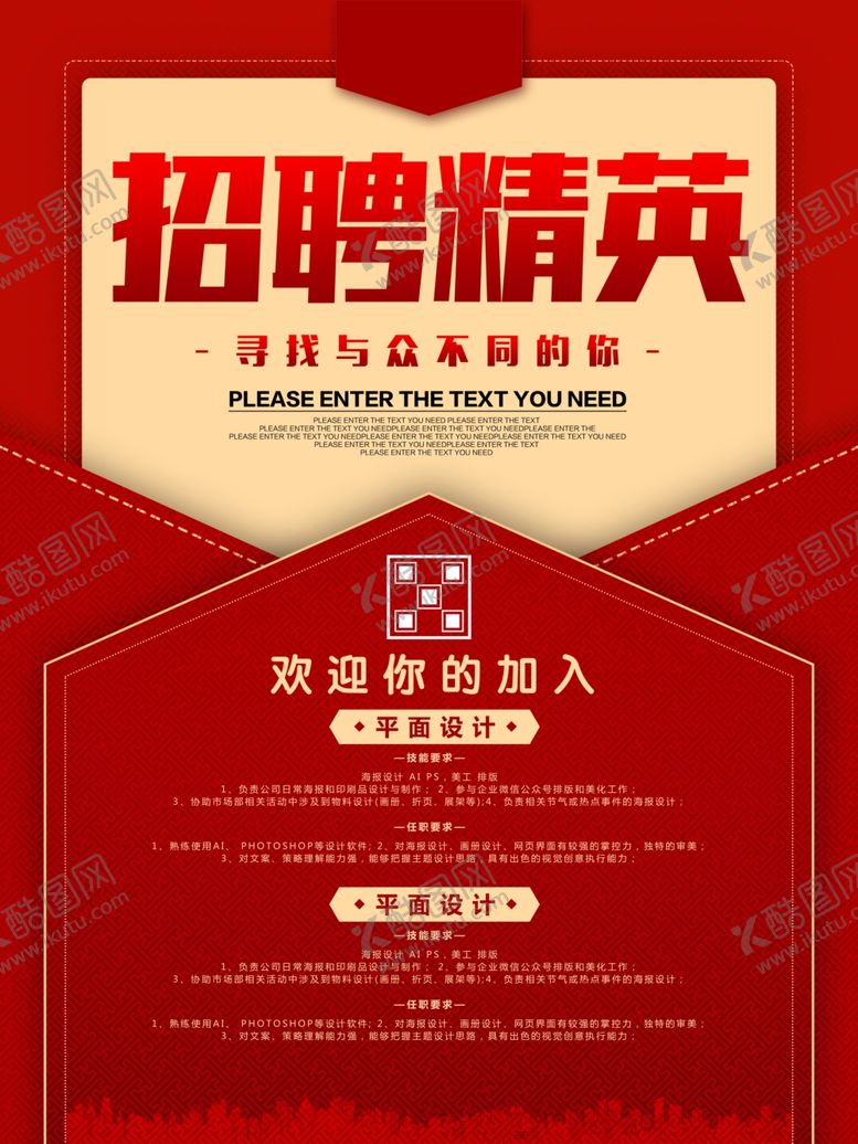 编号：71919509242315221150【酷图网】源文件下载-招聘