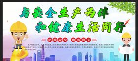 安全施工