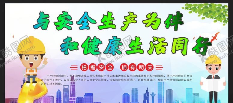 编号：38579306270606501531【酷图网】源文件下载-安全施工