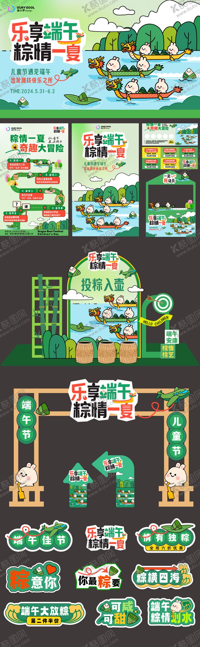 编号：93712705052322261624【酷图网】源文件下载-端午与儿童节展板背景板美陈设计