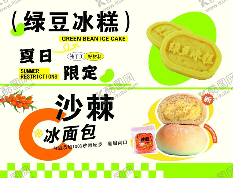 编号：50185109170118391874【酷图网】源文件下载-夏日限定冰品组合推荐