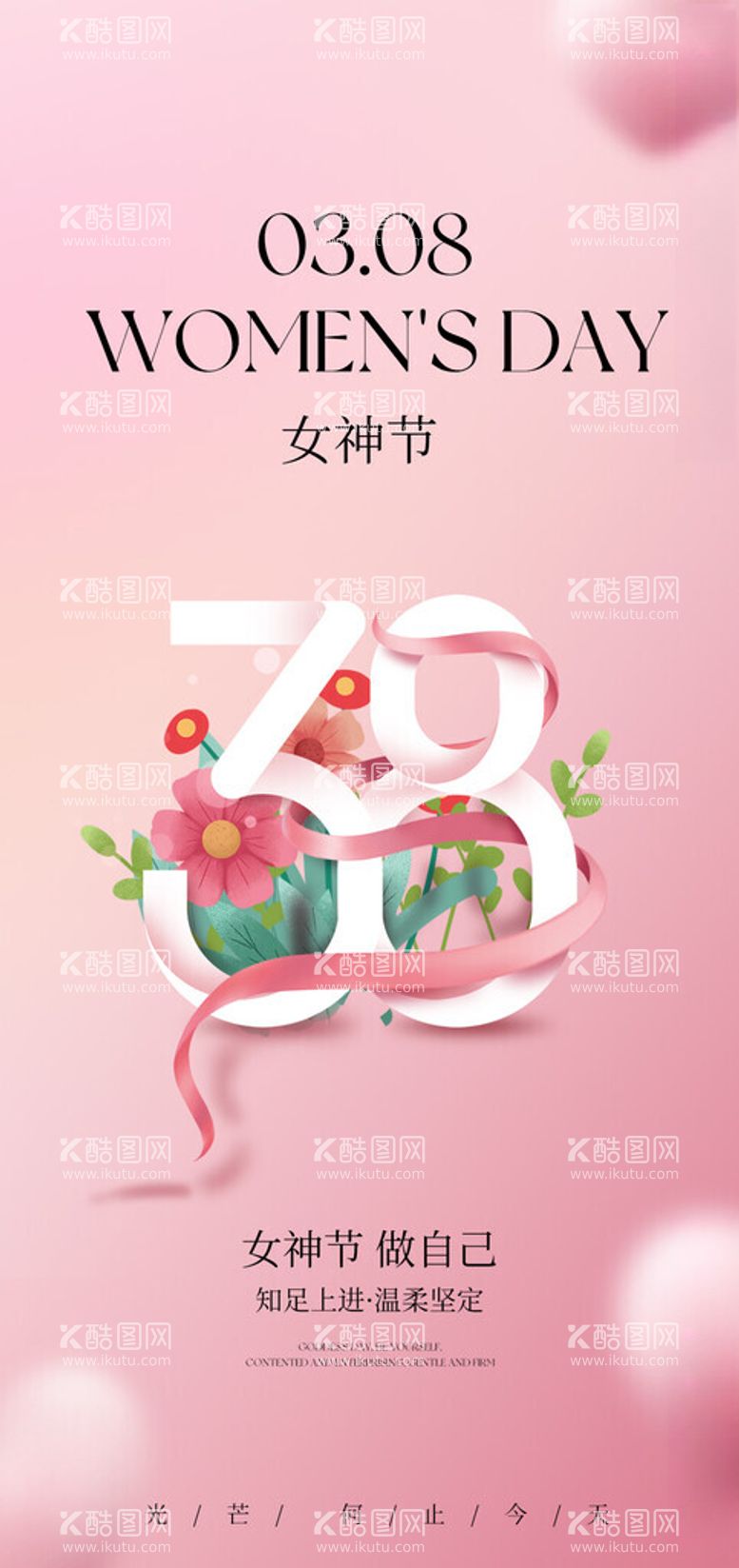 编号：30315503070200099829【酷图网】源文件下载-妇女节女神节创意海报