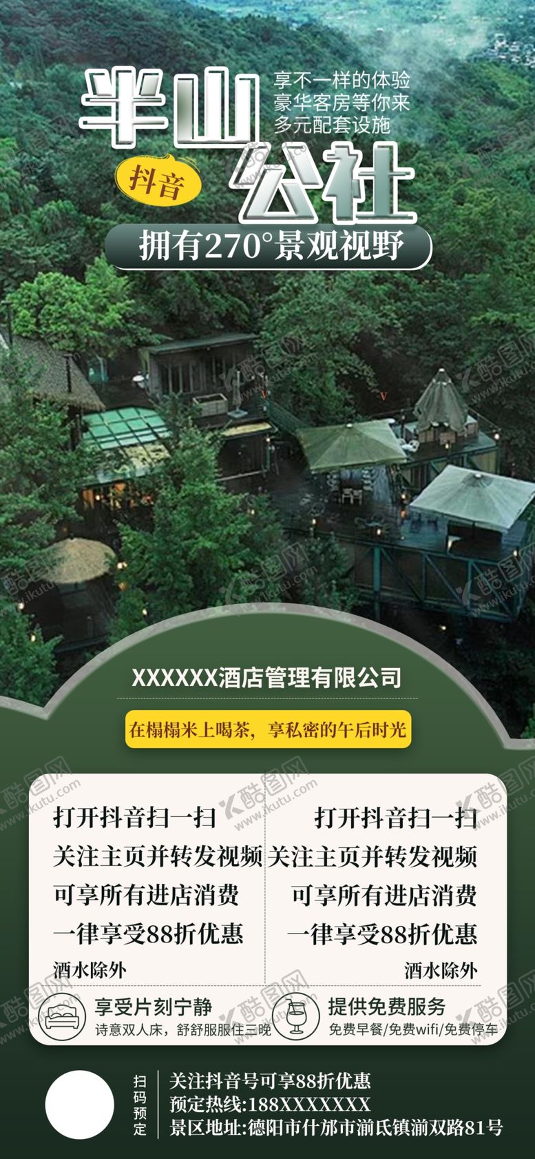 编号：60172509170001021356【酷图网】源文件下载-酒店