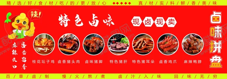 编号：75192602162158472456【酷图网】源文件下载-卤味