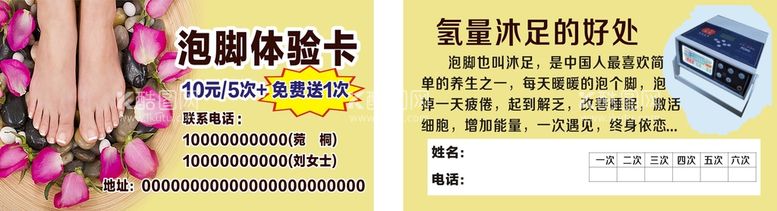 编号：65737211182348562886【酷图网】源文件下载-覃湘镁浴足体验卡